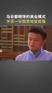 Download Video: 马云都眼馋的商业模式，不花一分钱荒地变民宿！