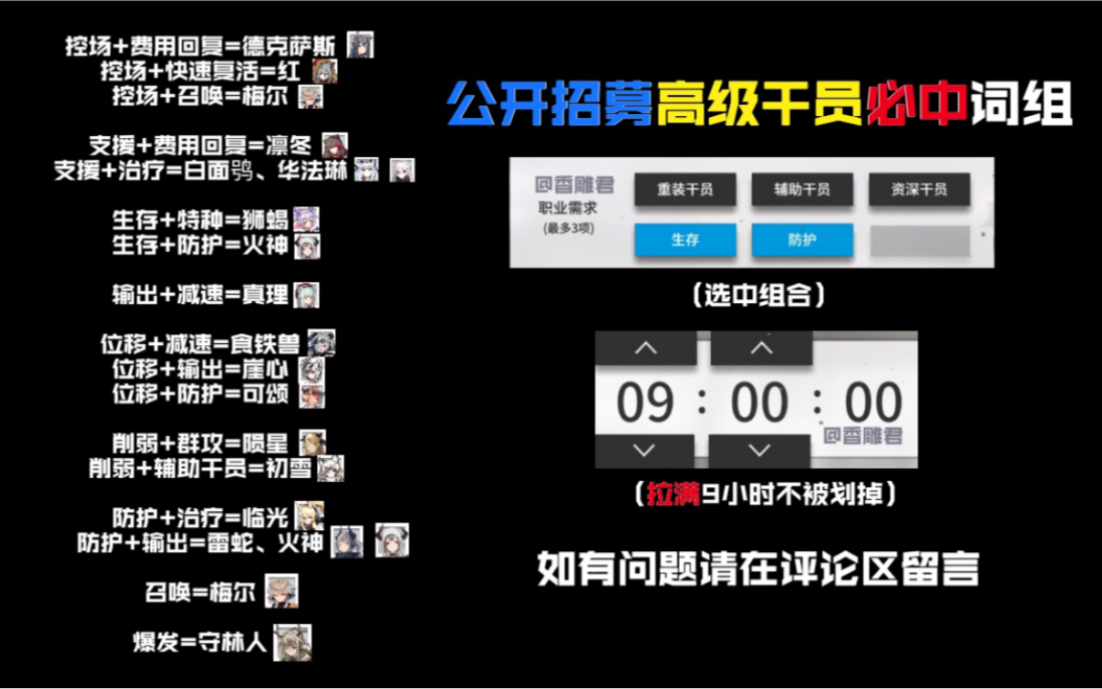 【明日方舟】公开招募高级干员必中词组&收纳与总结哔哩哔哩bilibili