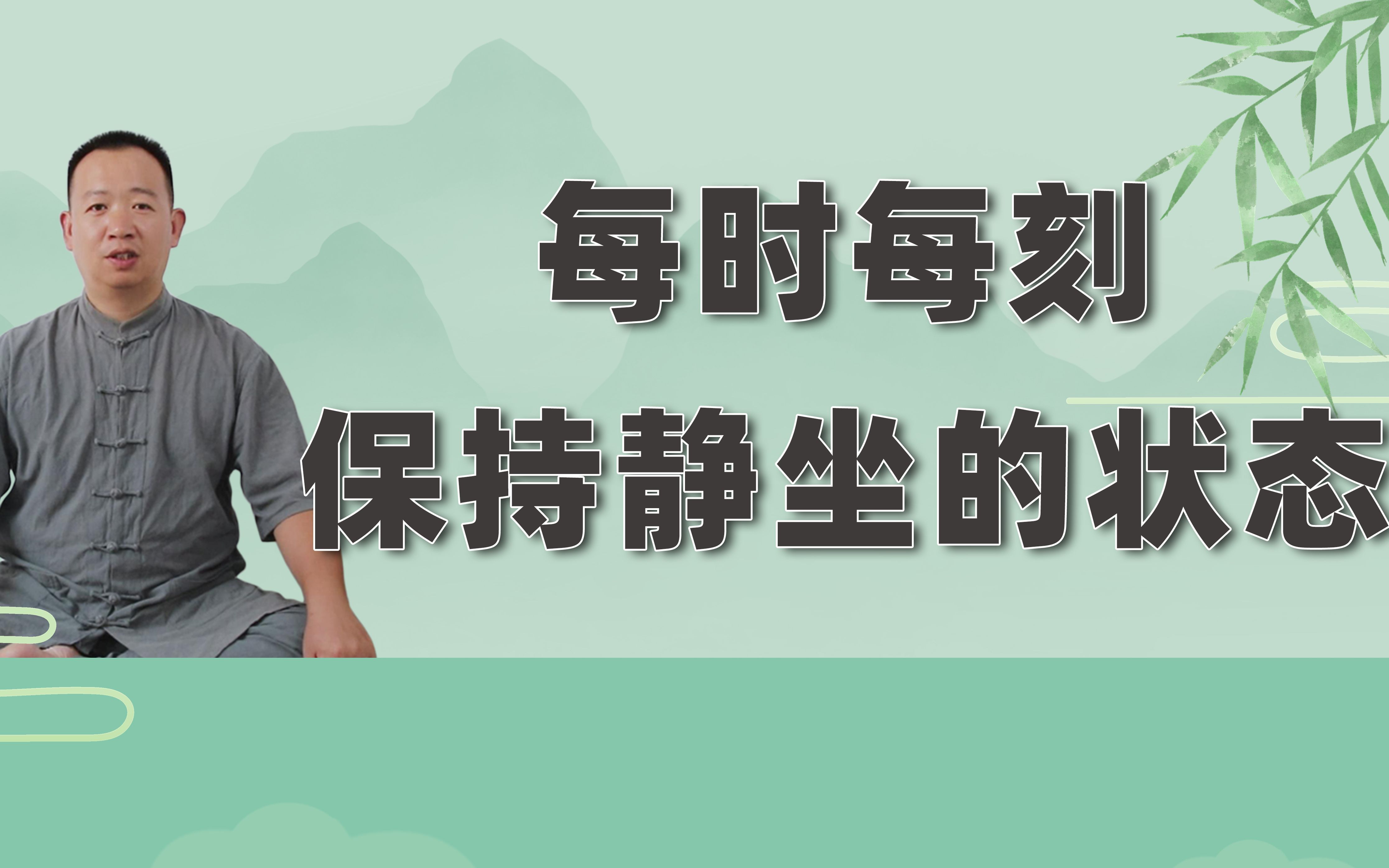 0基础学静坐:每天都很忙碌,没有时间静坐怎么办?哔哩哔哩bilibili