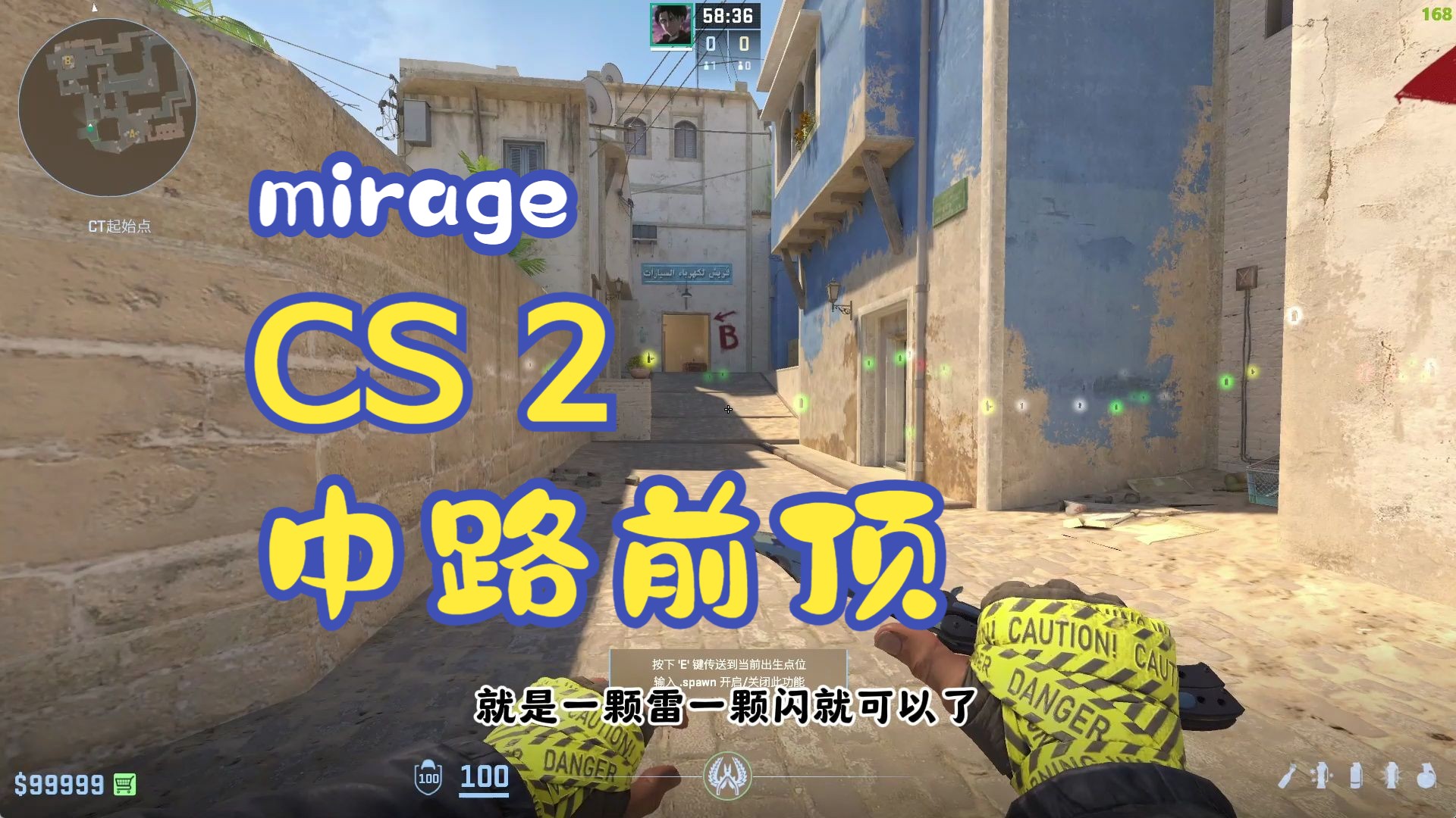 【CS2套路】Mirage中路暴力前顶套路(单人亦可)技巧