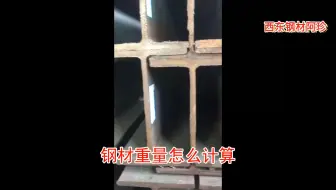 H型钢496x199尺寸1米重量是多少 广州茂名钢柱