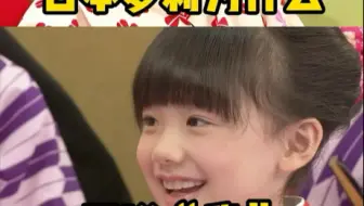 日本萝莉为什么不说“我”
