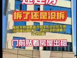 Télécharger la video: 江西上饶“提灯定损”违建房到底拆了没有。门前贴了房屋出租！