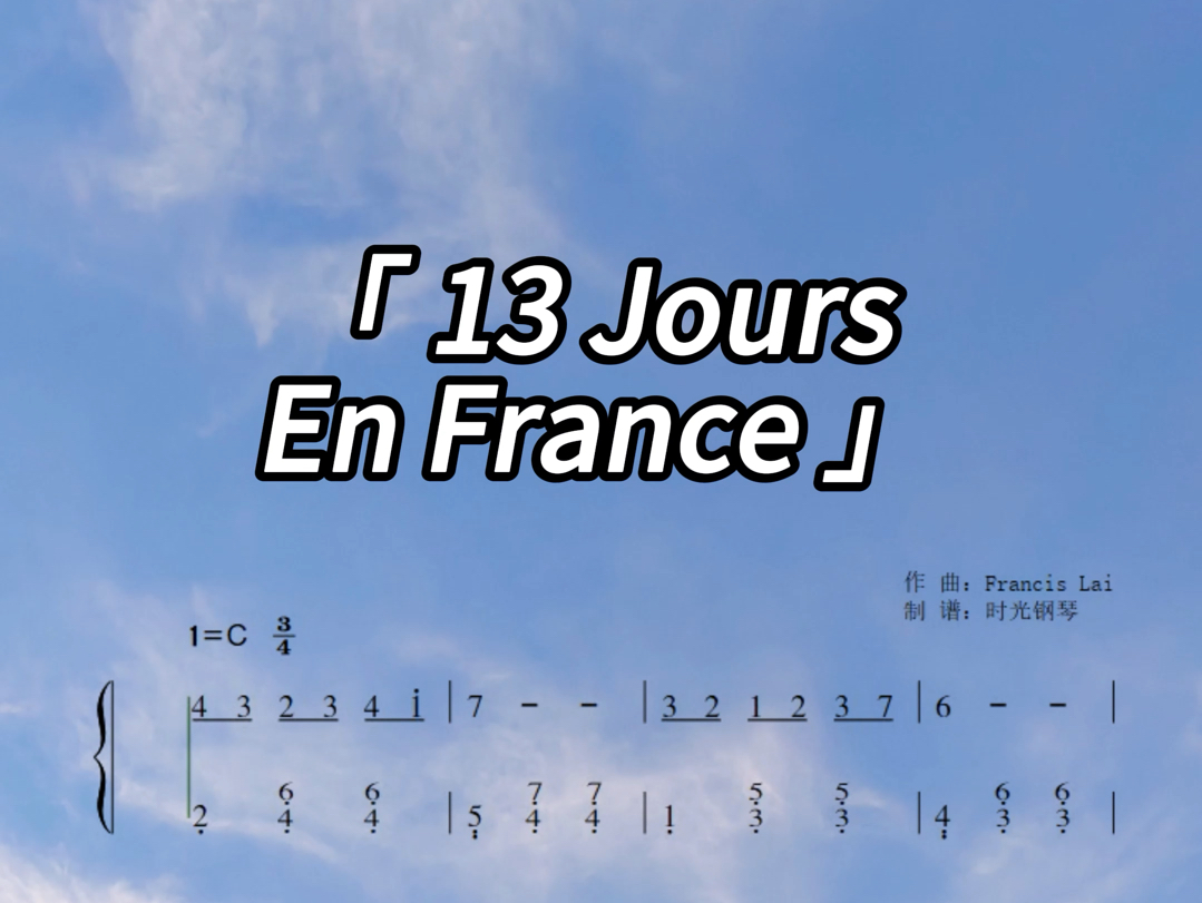 钢琴教学 #钢琴简谱 #13jours en france 简谱