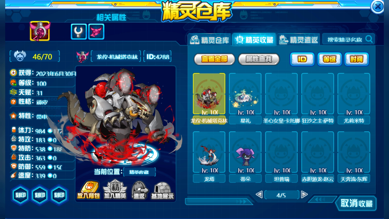 赛尔号出号八年一表多r