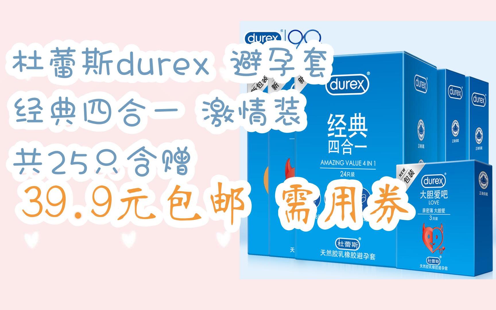 【双十一优惠券l在简介】:杜蕾斯durex 避孕套 经典四合一 激情装 共