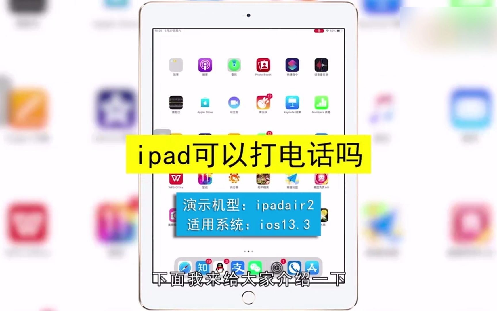 iPad可以打电话吗,iPad打电话哔哩哔哩bilibili