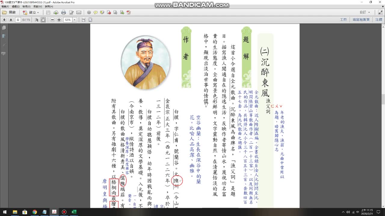 [图]【國文科】第六冊第三課 - 沉醉東風(一)