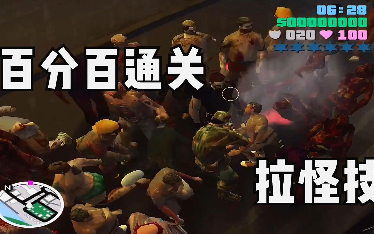 罪恶都市漫漫长夜03被丧尸包围展现拉怪技巧轻松过关