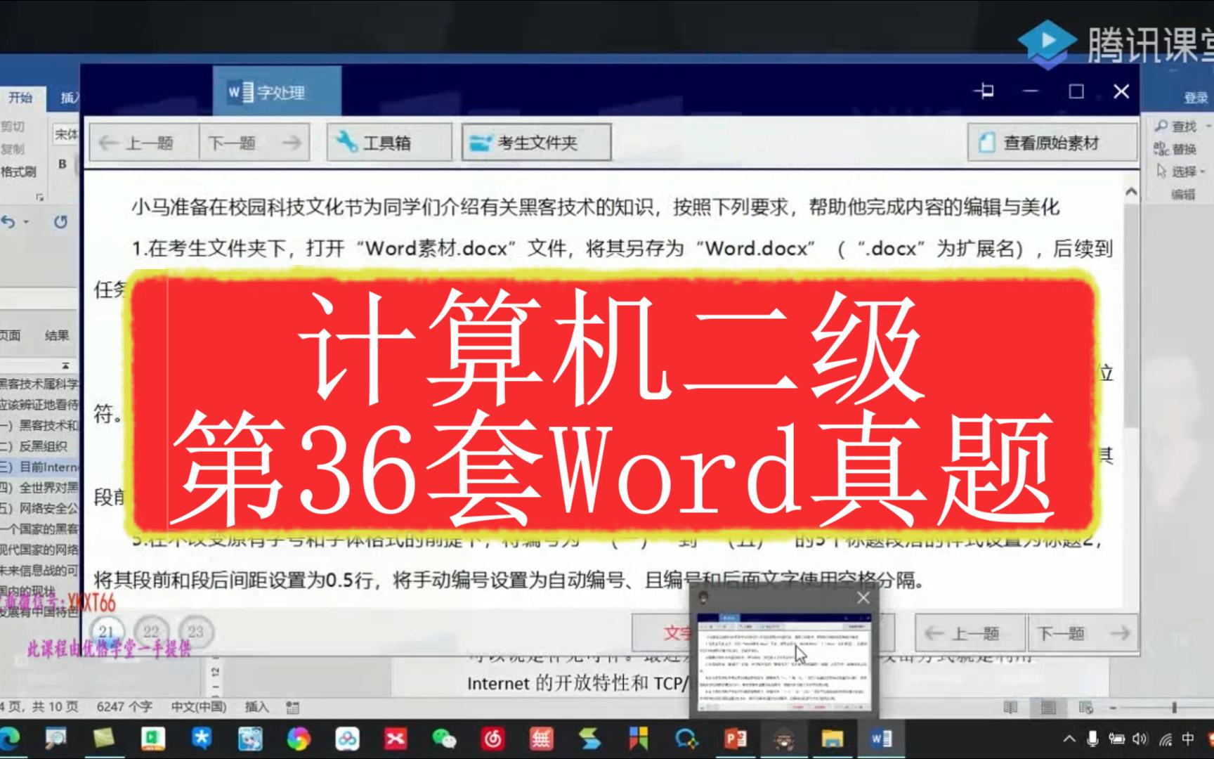 【计算机二级真题word】第36套Word哔哩哔哩bilibili