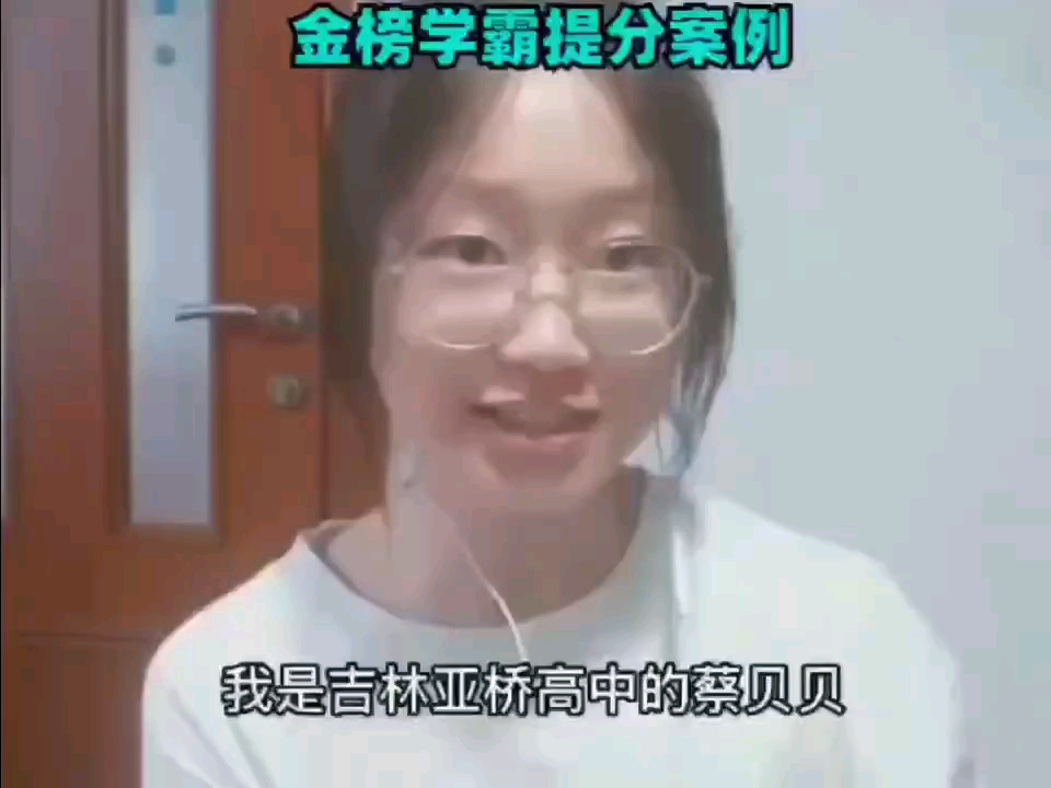 金榜学霸科学备考提分案例哔哩哔哩bilibili