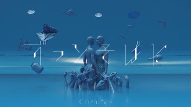 Cö shu Nie　ペリカン号でどこまでも CD　トートバッグつき Cö shu Nieペリカン号でどこまでも CDトートバッグつき