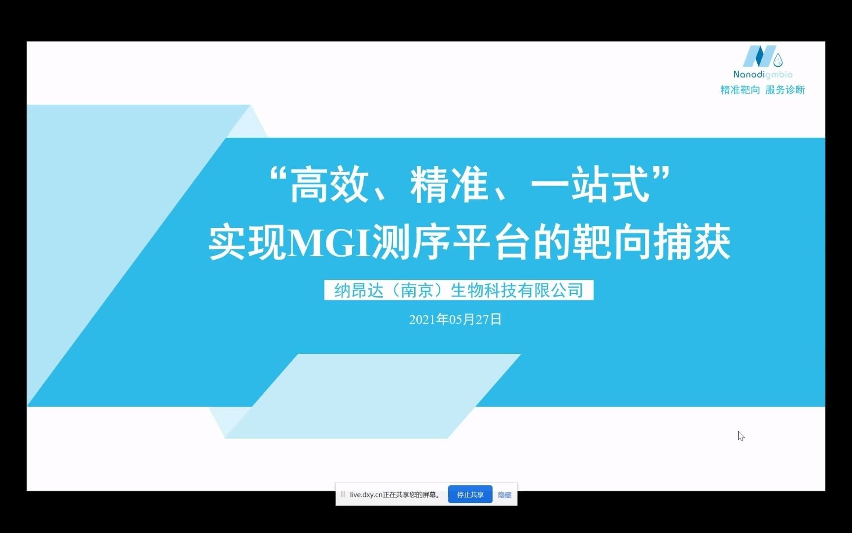 “高效、精准、一站式”实现MGI测序平台的靶向捕获哔哩哔哩bilibili