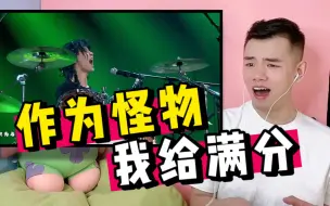 Download Video: 【作为怪物Reaction】马嘉祺差点没把我送走！宋亚轩的状态我也是服了