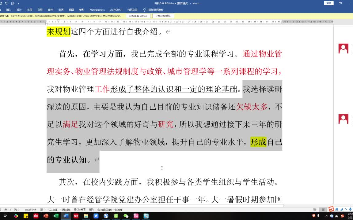 研究生复试:自我介绍、个人陈述、个人汇报;考研复试、研究生面试,导师视角&评委经验:助你成功上岸!北京林业大学!哔哩哔哩bilibili