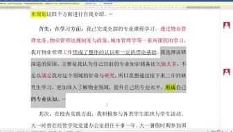 研究生复试：自我介绍、个人陈述、个人汇报；考研复试、研究生面试，导师视角&评委经验：助你成功上岸！北京林业大学！