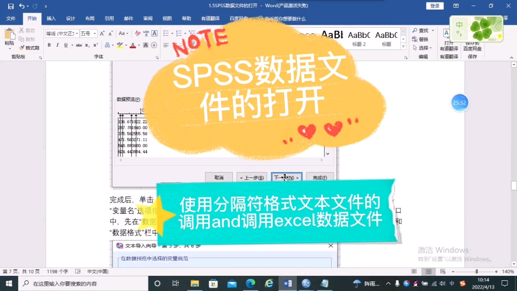 SPSS数据文件的打开之使用分隔符格式文本文件的导入与excel文件的导入哔哩哔哩bilibili