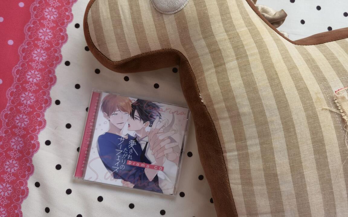 Drama CD 】愛されたがりのサーフェイス_哔哩哔哩_bilibili