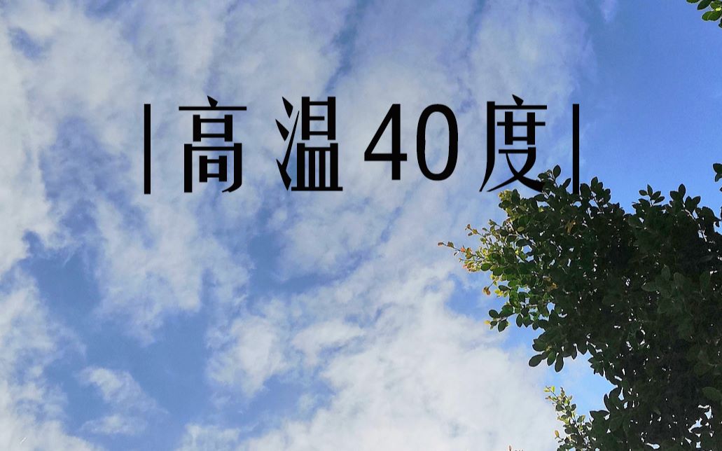 初音未来中文原创高温40度初音未来