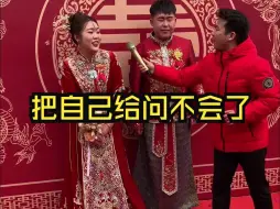 Скачать видео: 司仪栋仔问着问着，把自己给问不会了