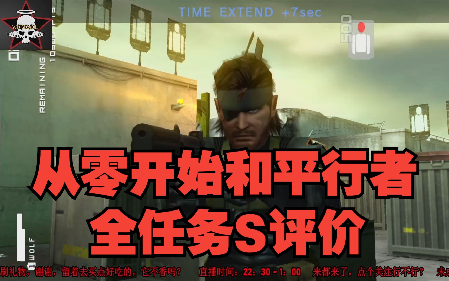 【云狼SolidusWolf】PS3/XBOX360《合金装备 和平行者HD》从0开始和平行者 全任务S评价 KGB跑男又越狱啦!合金装备