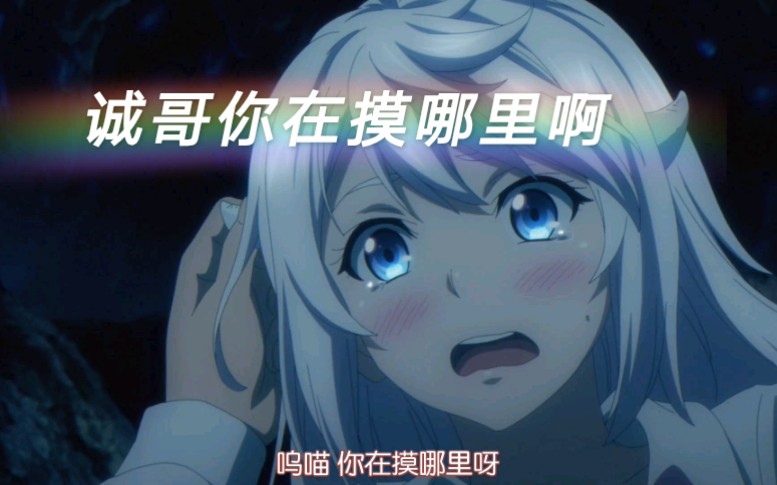 诚哥你在摸哪里啊?什么?妹妹也要摸?哔哩哔哩bilibili