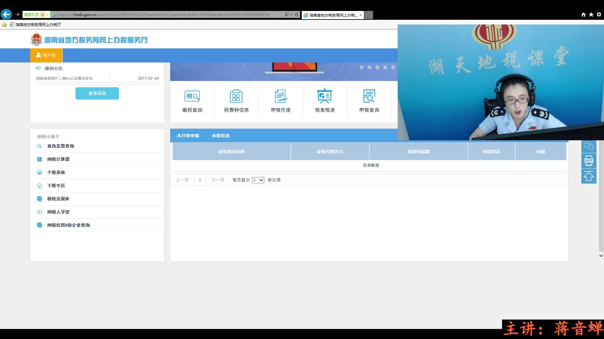 湖天地税网厅二期个税申报操作培训哔哩哔哩bilibili
