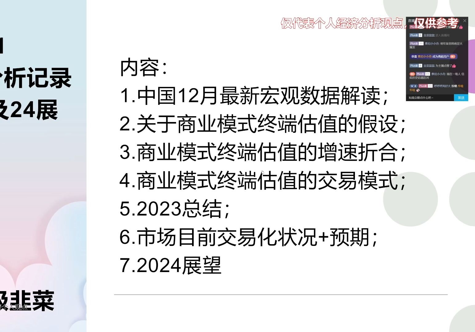 每周经济分析(年度总结)2023年12月31日档哔哩哔哩bilibili