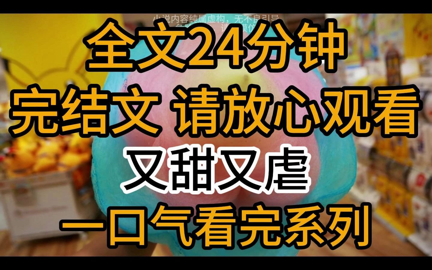 [图]【完结文】又甜又虐：我死后的第二年，谢知衍要和商圈里的名流大小姐白渝订婚了。酒宴上，他轻轻抿了一口白酒，突然冷笑了一声