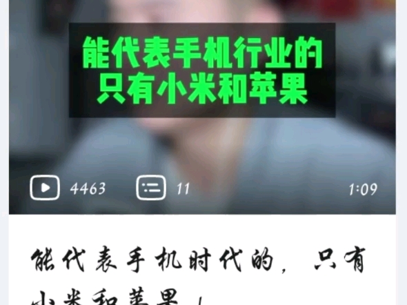 先有小米后有天,网军营销赛神仙哔哩哔哩bilibili