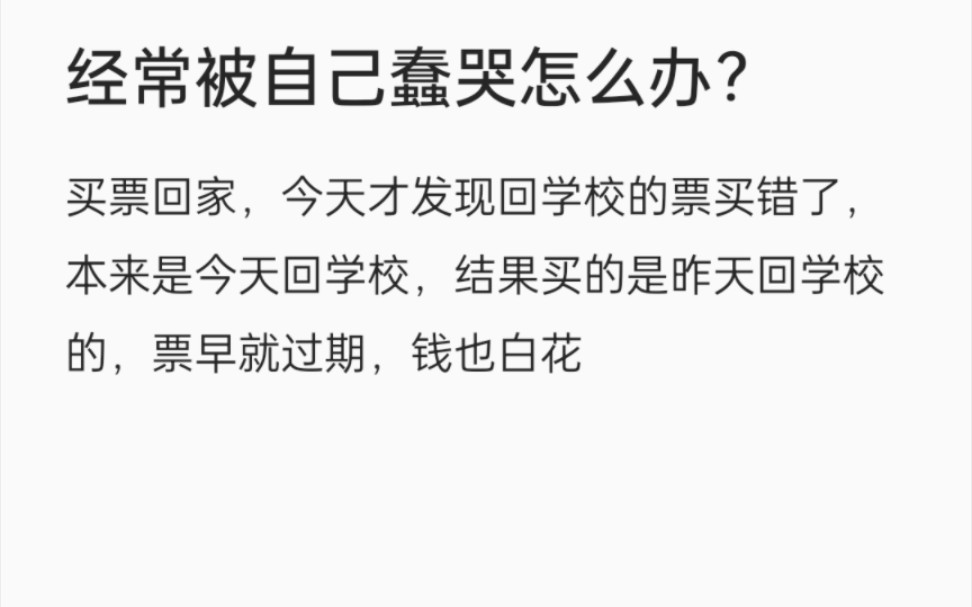 又是被自己蠢哭的一天,自己为什么会犯这么低级的错误,好难过