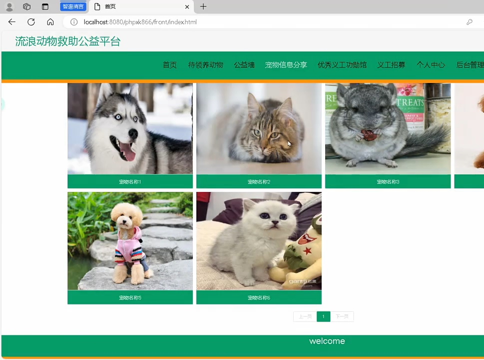 phpmysql流浪动物救助管理系统 毕业设计 期末作业 课程设计 动态网页 a059哔哩哔哩bilibili