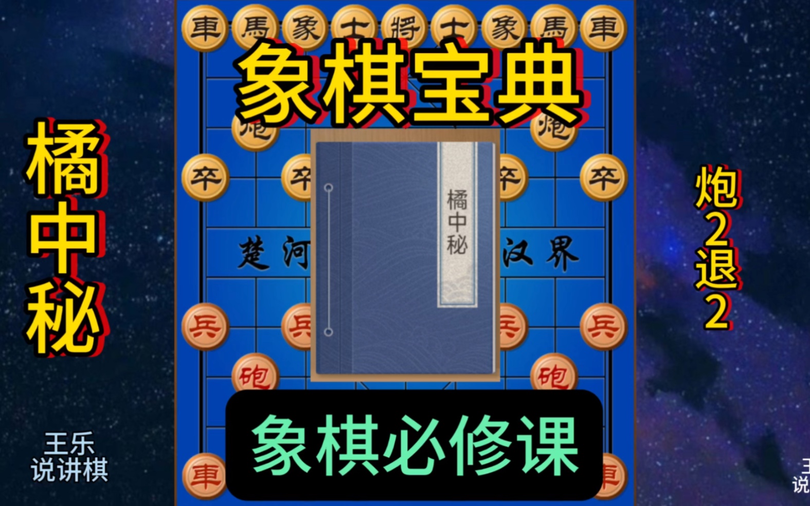 象棋必学古谱《橘中秘》里面的杀法,非常精彩,第一局第2变