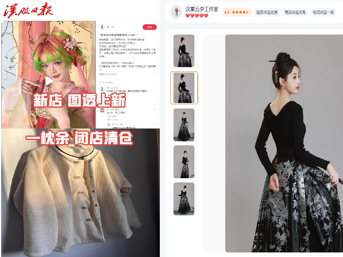 汉服报纸:新店宣发失误 误导消费者.一枕余清仓哔哩哔哩bilibili