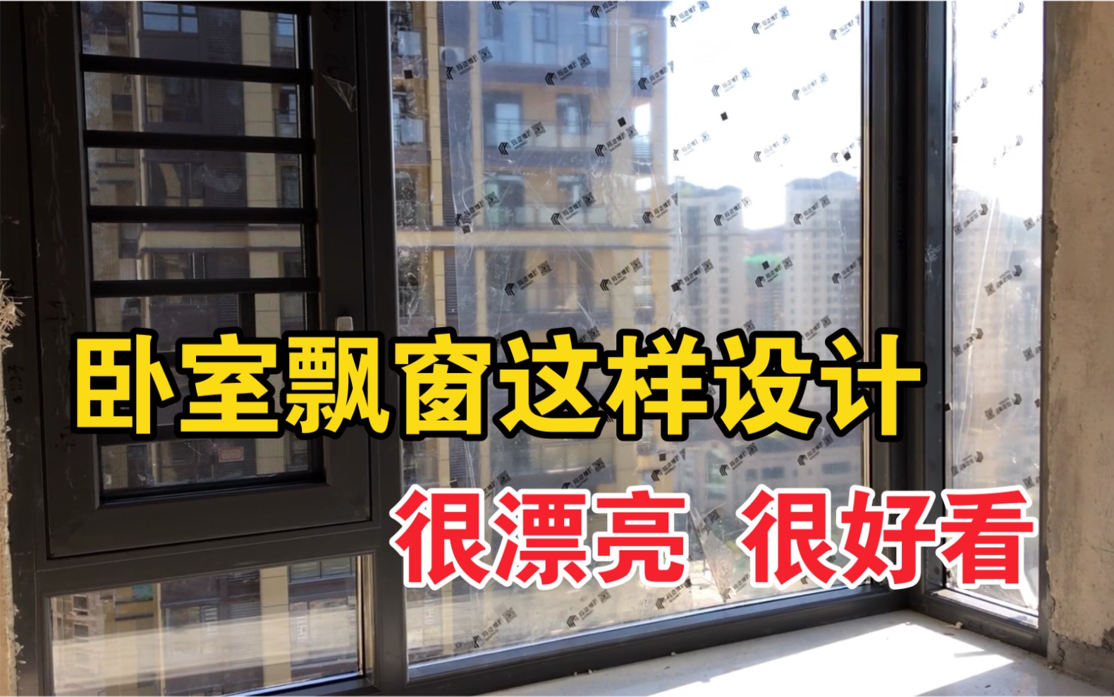 108断桥铝安装好了,卧室飘窗带转角,这样安装日后才不会渗水哔哩哔哩bilibili