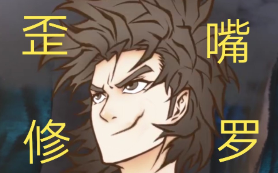 活动作品雾山五行歪嘴战神龙王修罗