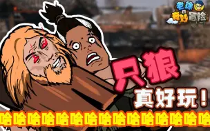 Download Video: 【老徐的奇妙冒险】只狼真好玩哈哈哈哈哈哈哈哈哈哈哈哈哈！