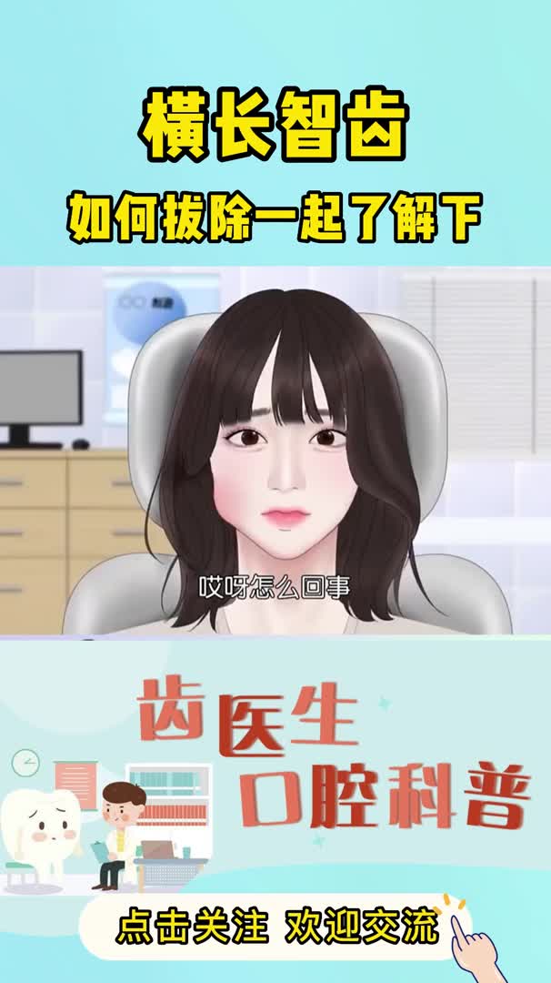 大连拔牙:沉浸式拔智齿体验,解压视频.哔哩哔哩bilibili