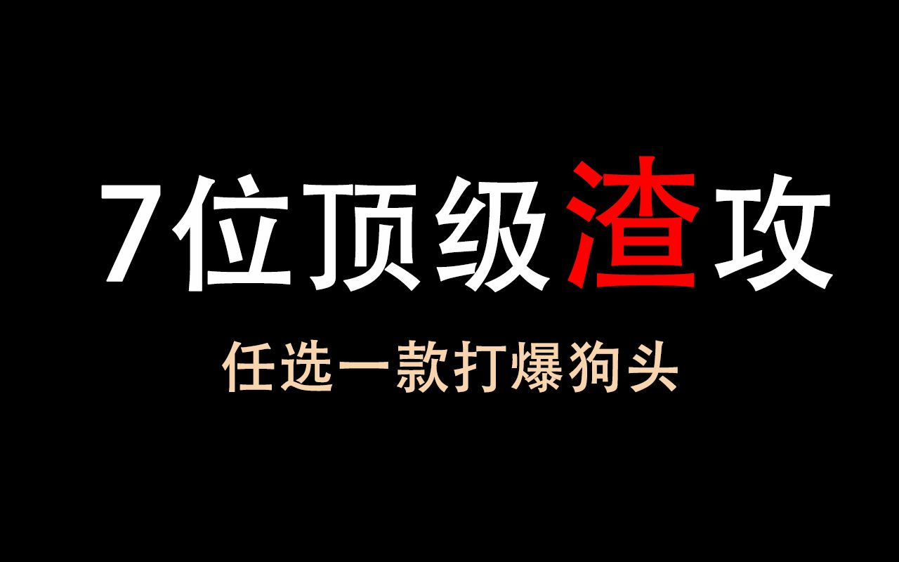 【安利君推文】气到吐血!你讨厌的渣攻上榜了吗?任选一款打爆他狗头! 看看谁才是原耽界最强渣攻.五分钟速读乔清越原耽虐文《垂涎宿敌好多年》!...