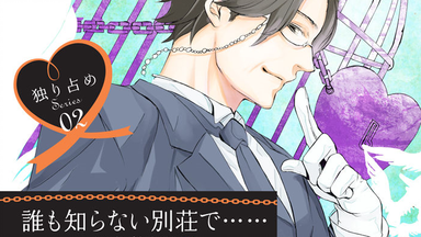 xenoi］【DRAMA(生)】独り占めシリーズ Vol.4 『閉ざされた