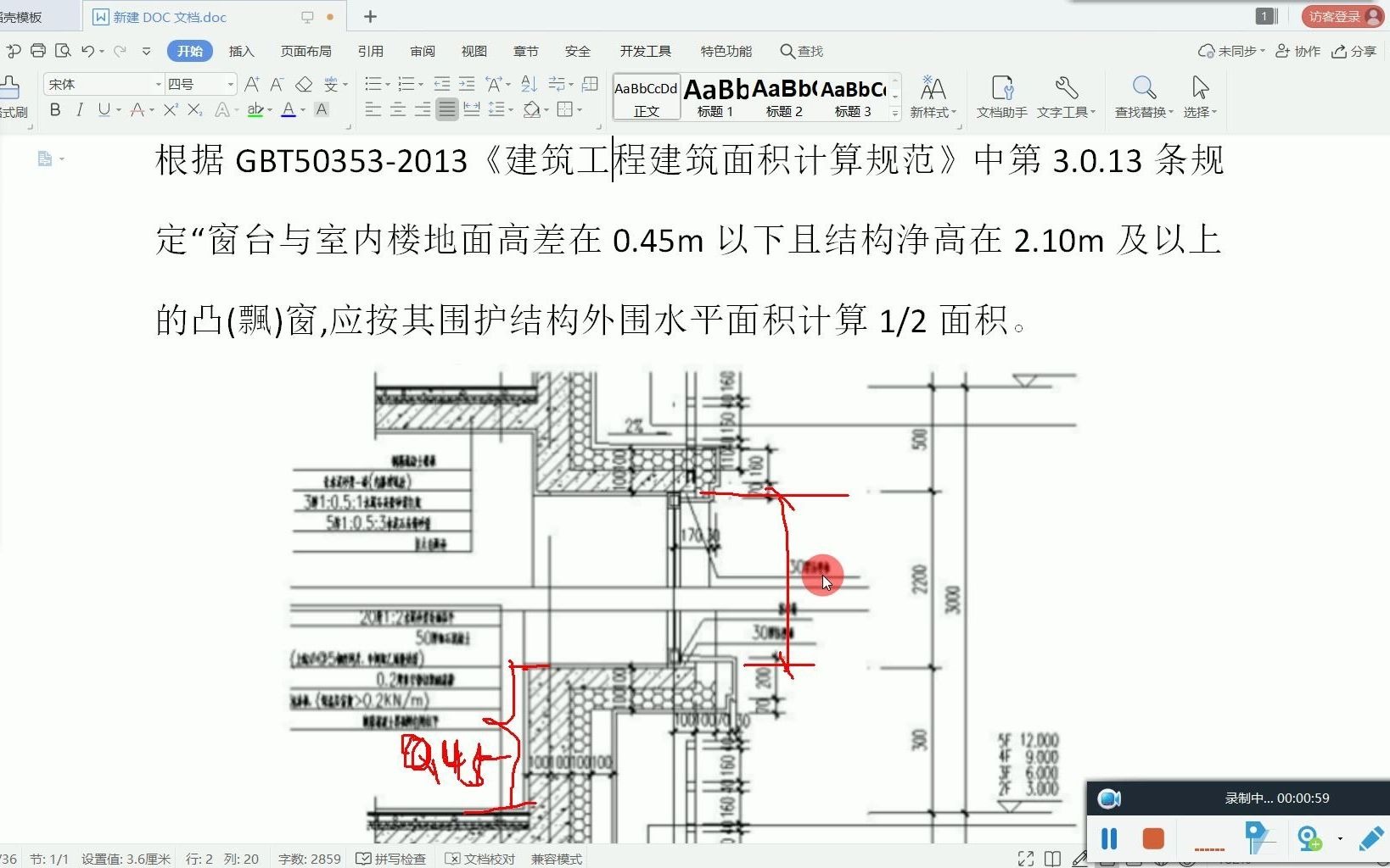 飘窗是否计算建筑面积应如何计算哔哩哔哩bilibili