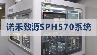 【科研产品】新冠核酸检测全自动样本预处理——SPH570分杯处理系统