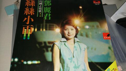 邓丽君】个人收藏专辑《岛国之情歌第三集：丝丝小雨》首版黑胶唱片《问 