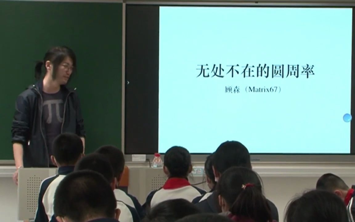 [图]数学大师顾森给中学生们进行数学讲座：无处不在的圆周率