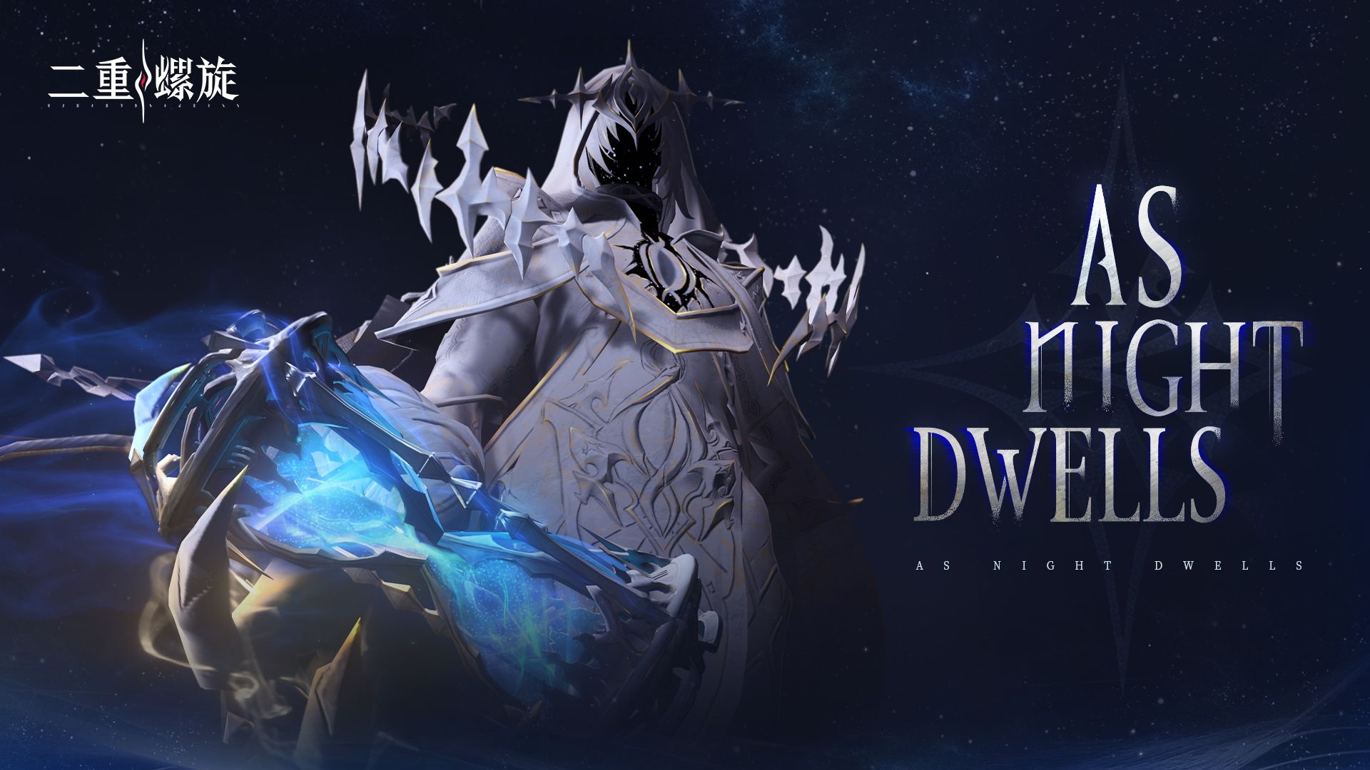 《二重螺旋》公测主题曲