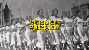苏联为了提高生育，招也没少用！