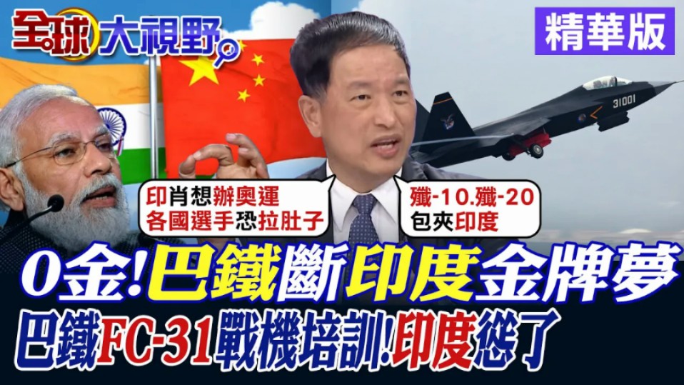 巴基斯坦斩断印度金牌梦,奥运快结束印度依旧挂零.巴铁fc-31战机培训!