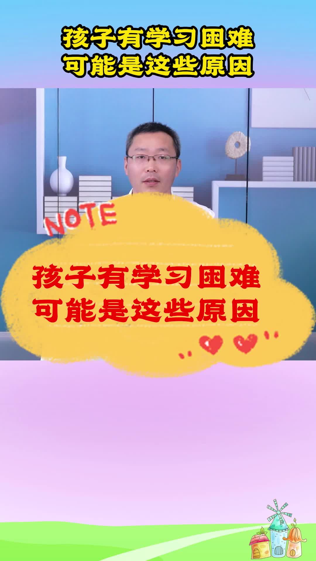 孩子有学习困难可能是这些原因哔哩哔哩bilibili