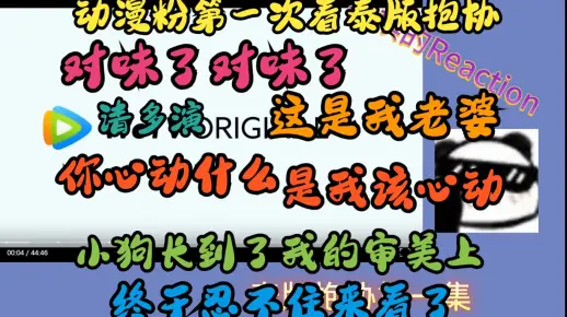 【泰版抱胁 reaction】动漫粉终于忍不住来看啦！太对味了，超牛的选角！多演爱看！你心动什么，是我该心动才对！别管了太爱了_哔哩哔哩 ...