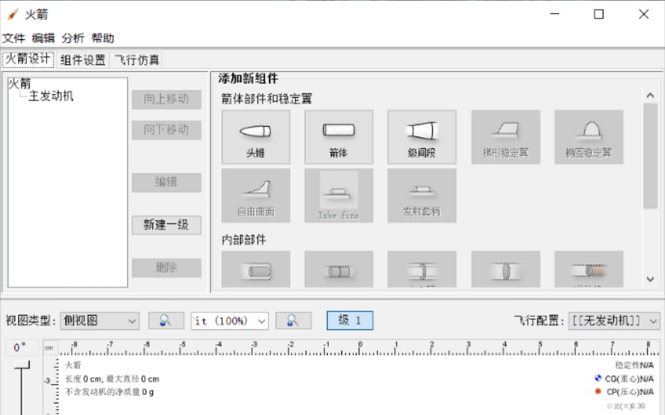 DIY火箭 仿真软件 OpenRocket 安装教程哔哩哔哩bilibili